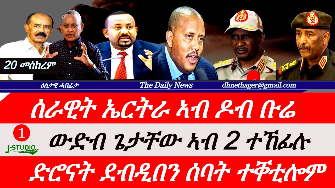 Eritrean Forces Capture Dob Bure Amid Clashes