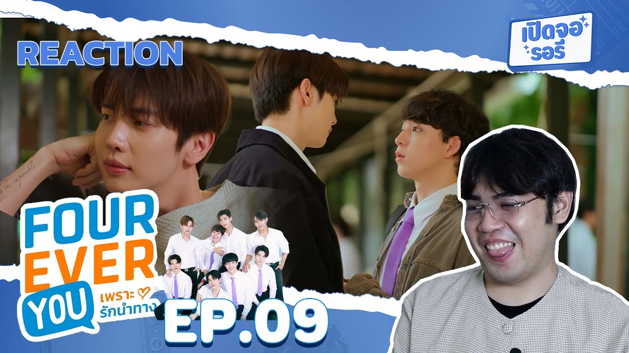 [REACTION] Fourever You เพราะรักนำทาง EP.09 I อย่าปล่อยให้พี่คอยนาน