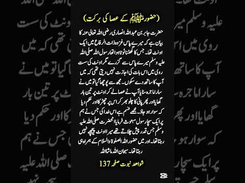 Hazorﷺ kay Asa ki Barkat|Hadith of prophet Muhammad |best islamic history books in urdu