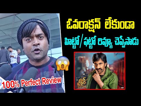 IMAX VISHNU PERFECT REVIEW ON MASS JATHARA MOVIE | RAVI TEJA | MASS JATHARA PUBLIC TALK | RATING