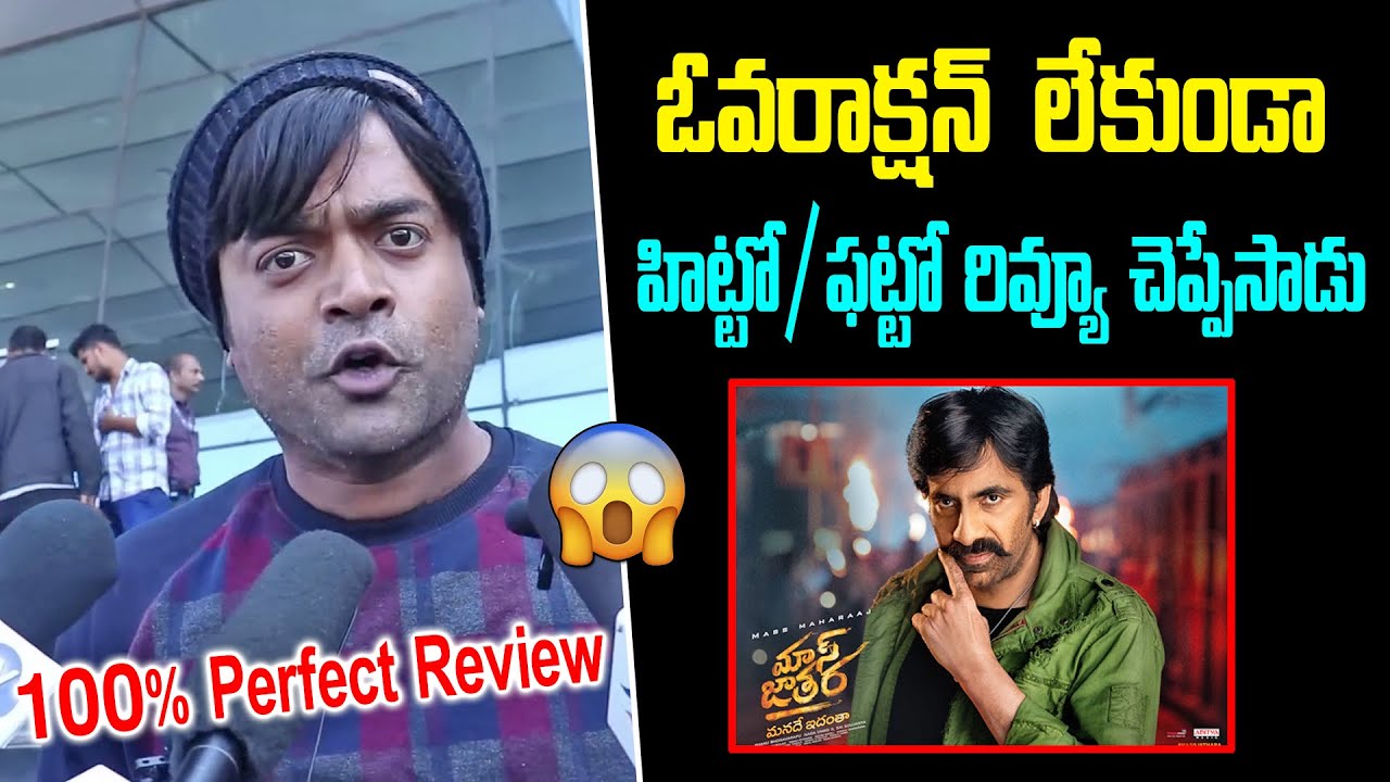 IMAX Vishnu's Honest Review of Mass Jathara 🎥 | Ravi Teja's Blockbuster Movie Public Talk & Rating