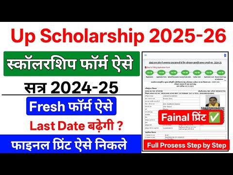 Up Scholarship Final Print Problem | Up Scholarship 2024-25 Apply | Scholarship 2024-25 Apply Last ✅