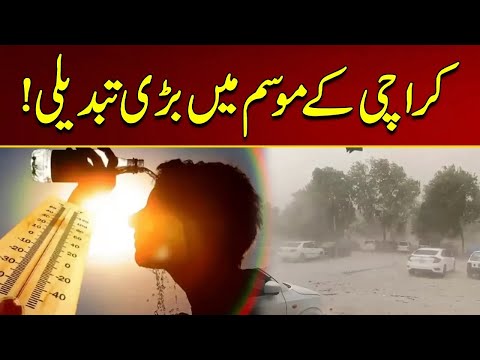 Big Change in Karachi's Weather | Weather Update | City 21