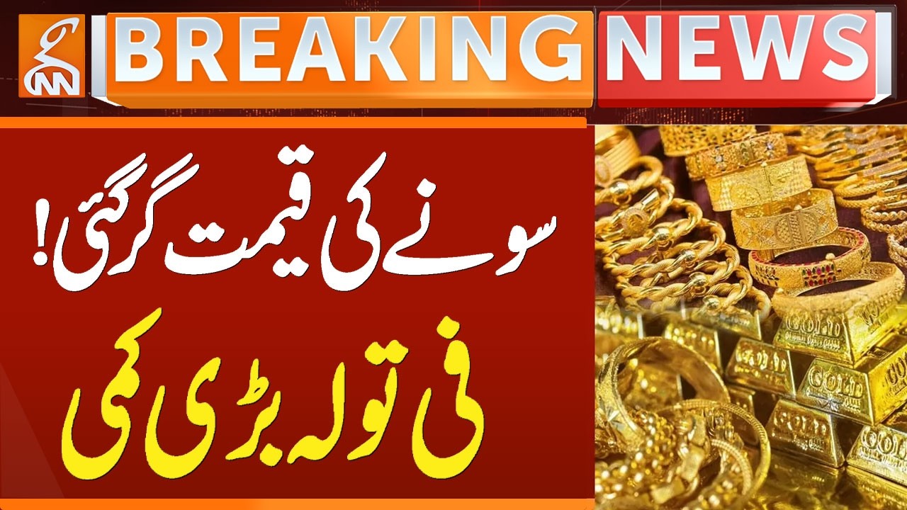 Gold Prices Fall Today in Pakistan 📉
