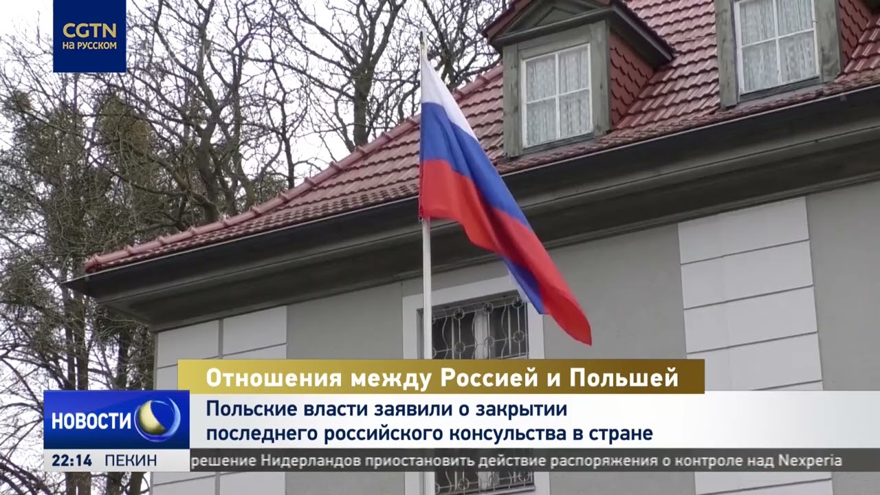 Польша закроет российское консульство в Гданьске