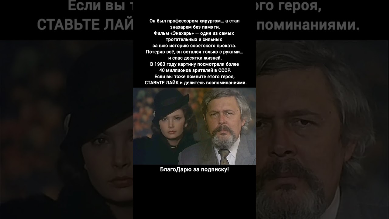 Знахарь (1983) — Легендарное советское кино 🎬