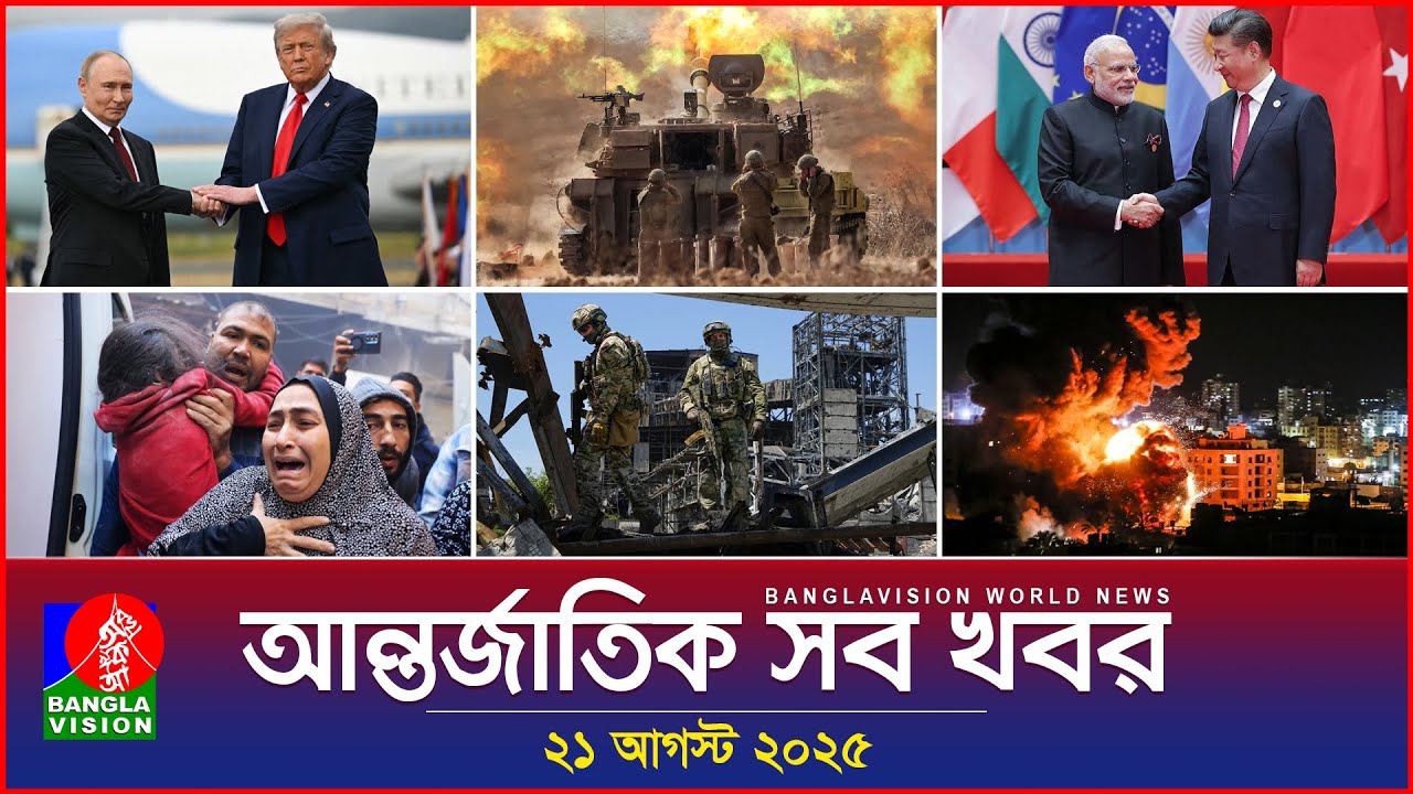 Banglavision World News Bulletin – 21 August 2025