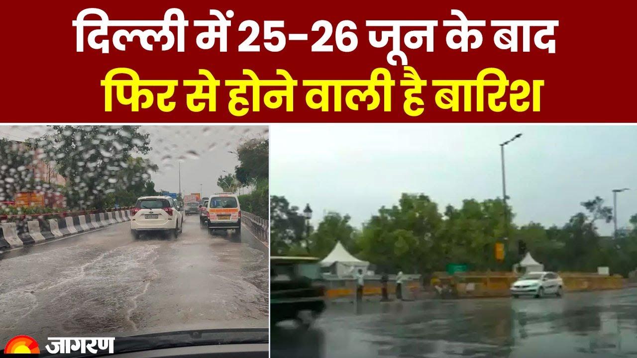 दिल्ली में 25-26 जून के बाद फिर से होने वाली है बारिश: IMD अलर्ट
