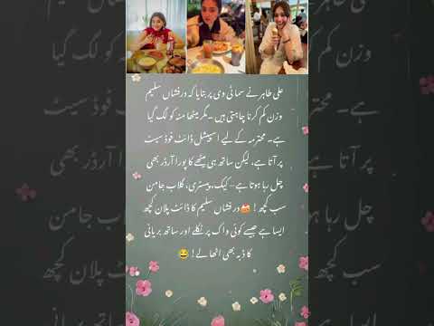 Ali Tahir Trolls Dur-e-Fishan’s Diet Habits ‘Ye Kabhi Ruk’ti Hi Nahin Khane Se!’ 🤭🍫🍟"