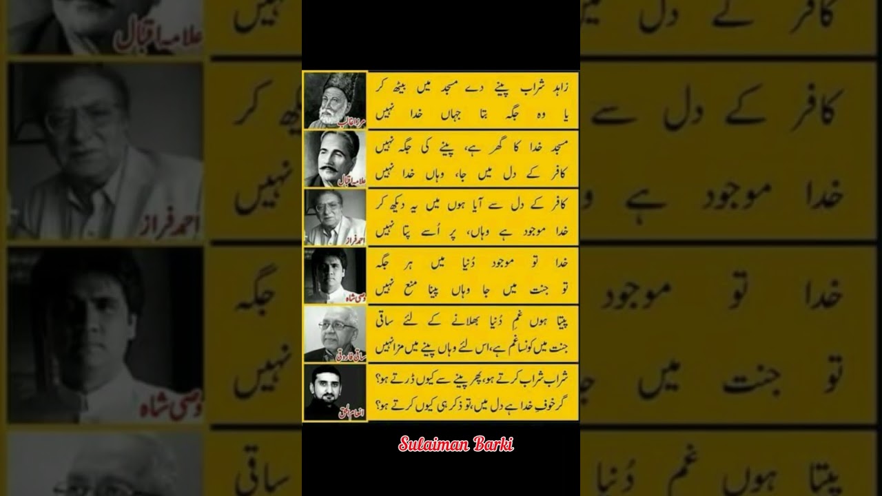 Zahid Sharab Peene De Masjid Mein Baith Kar | Urdu Shayeri | #sulaiman_barki | #viralvideo #zahid