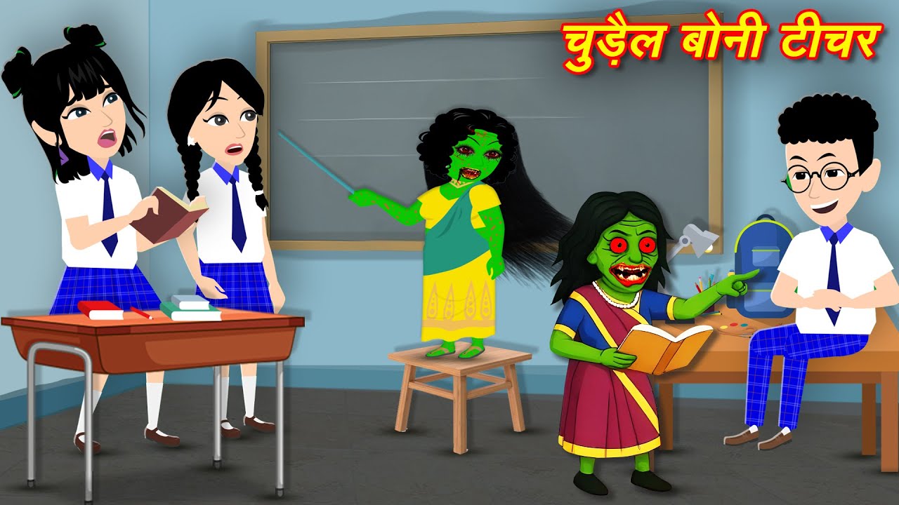 Chudail Boni Teacher - Bhootiya Cartoon and Horror Stories in Hindi