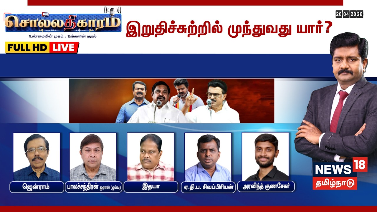 Sollathigaram Live Debate: Who Leads in Final Round? 🗳️