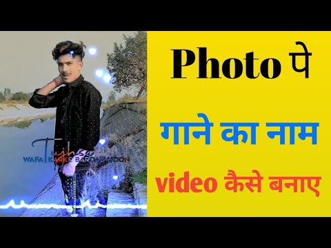 Photo Par Song Lagane Ka Asaan Tareeqa 🎶