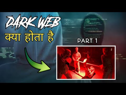 Dark Web Kya Hota Hai | Dark Web Explain in Hindi | Part-1