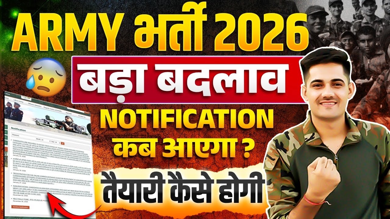 Army New Notifcation Update 2026 | Army Bharti 2026 Update | Army Online Form 01 February 2026