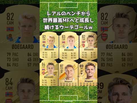 世界最高MFへと成長するウーデゴール #アーセナル #ウーデゴール