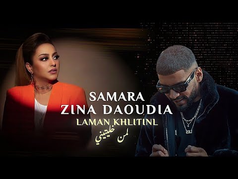 Samara X Zina Daoudia - Laman Khlitini | لمن خليتيني (Remix) (Official Music Video)