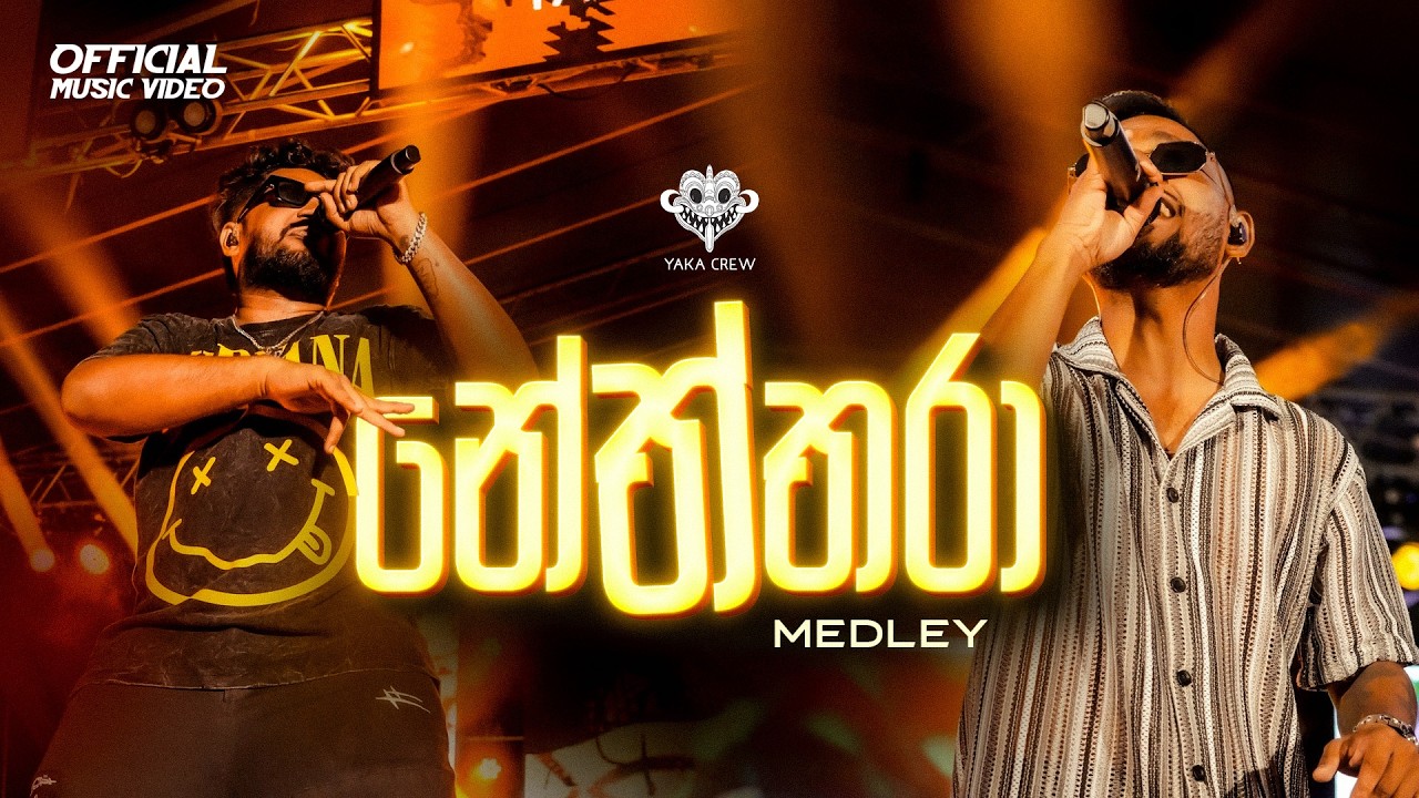 Yaka Crew's 'Neththara Medley' (නේත්තරා) | Must-Watch 2025 Music Compilation 🎶