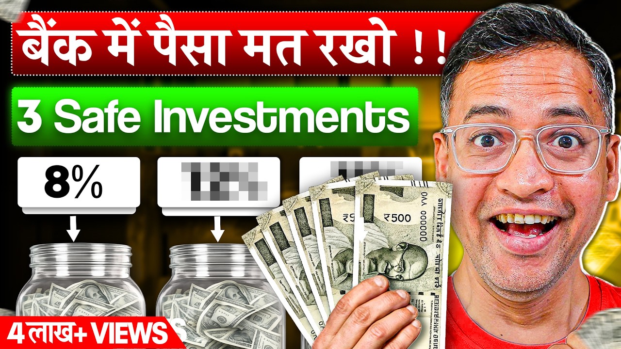 पैसे को इन 3 assets में लगाएं, बैंक से बेहतर 🚀
