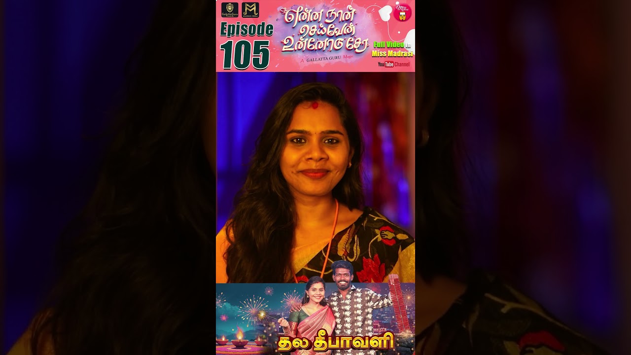 Episode 105: What Should I Do Without You? 😔 | Galatta Guru Part 12