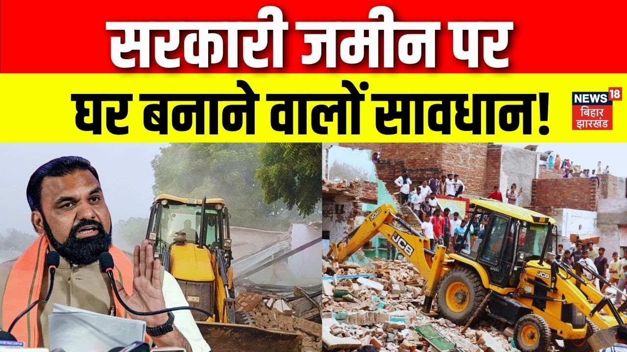 बिहार में बुलडोजर एक्शन से हड़कंप 🚧