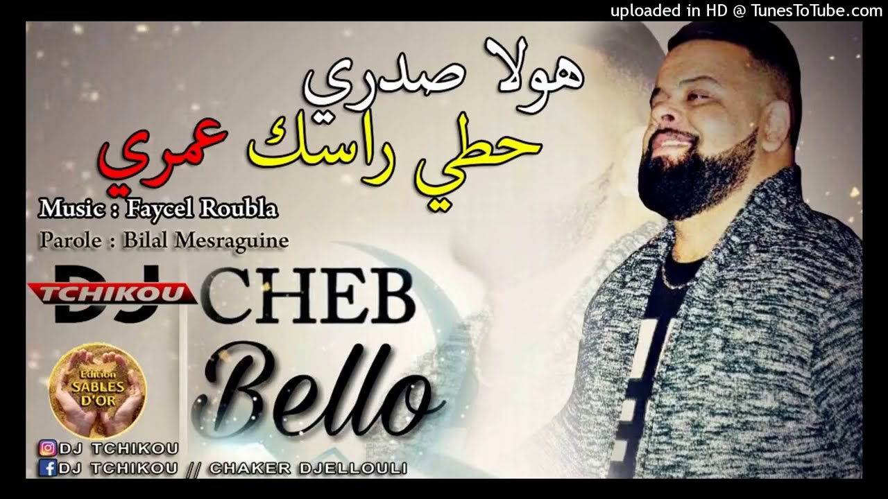 Cheb Bello's Hit Song 'Hawala Sadri' 🎶 – Watch the Viral TikTok Video!