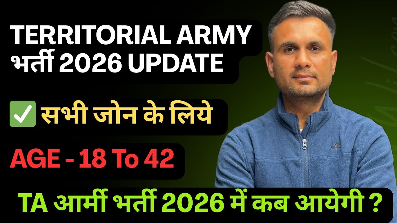 TA Army Bharti 2026 New Update | TA आर्मी भर्ती 2026 में कब आयेगी | Territorial Army Bharti 2026