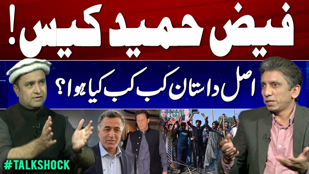 Faiz Hameed Case: Verdict, Timeline & Key Facts