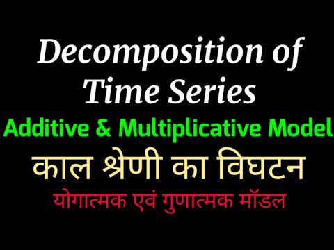 Time Series Decomposition: Additive & Multiplicative Models (Hindi) ЁЯУК