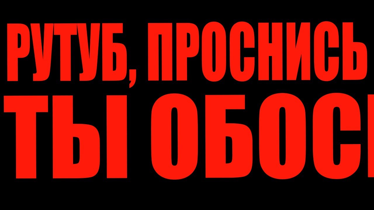 РУТУБ ПРОТИВ ВИДЕОИГР: Кто победит? 🎮