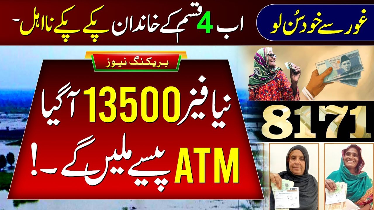8171 Check 8171 Payment for Ehsaas & Benazir Kafalat π³