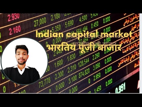 Indian capital market | भारतीय पूंजी बाजार | By Mohit Saxena