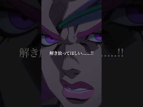 アニメ「 #ジョジョの奇妙な冒険 #ストーンオーシャン 」 第36話 #shorts #ジョジョ