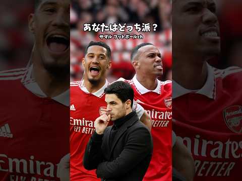 アーセナルの堅守を統率するサリバとマガリャインス。#football #サッカー #サッカー解説 #soccer #アーセナル #shorts #ハイライト