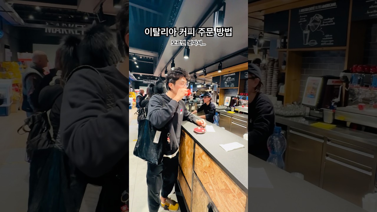 이탈리아 커피 주문법 ☕️