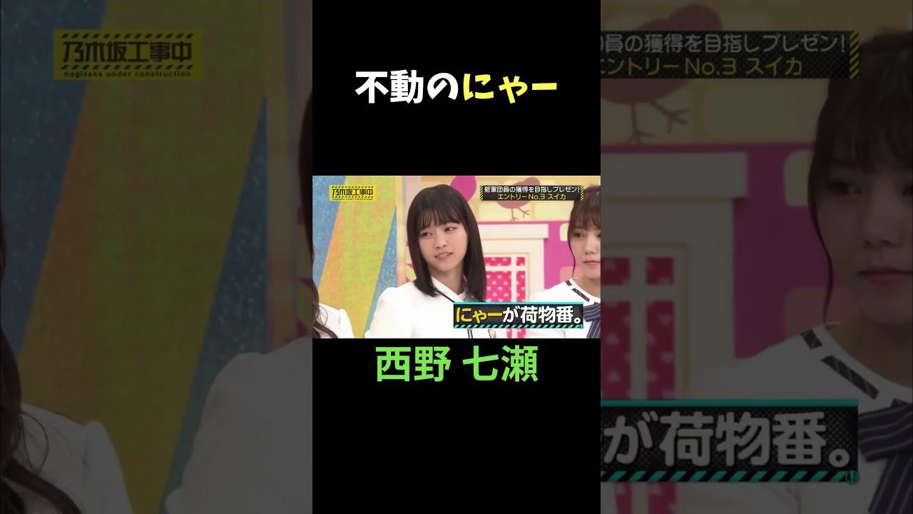 西野七瀬の不動のにゃー！香港旅行でも離れない可愛さ✨ #乃木坂46