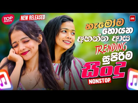 2025 Trending Sinhala Band Nonstop | Viral Songs | Top Hit Sinhala Songs Collection | Sinhala Songs