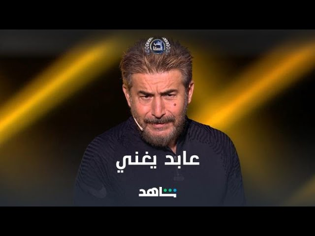 عابد يغني روض الحبيب وترد السقا بغريب الدار 🎶