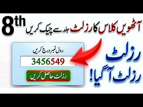 8th Class Result 2026 PECTA | How to Check 8th Board Result Online | Result Check Karne Ka Tarika