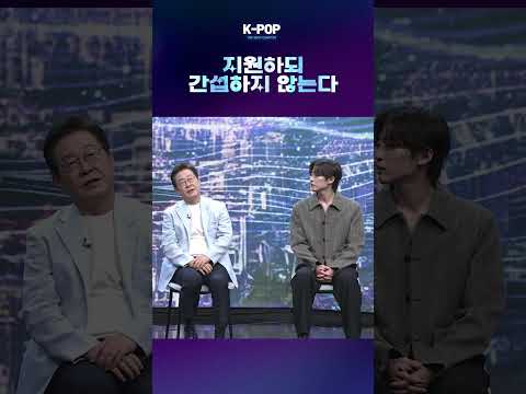 지원하되 간섭하지 않는다 [K-Pop : The Next Chapter]