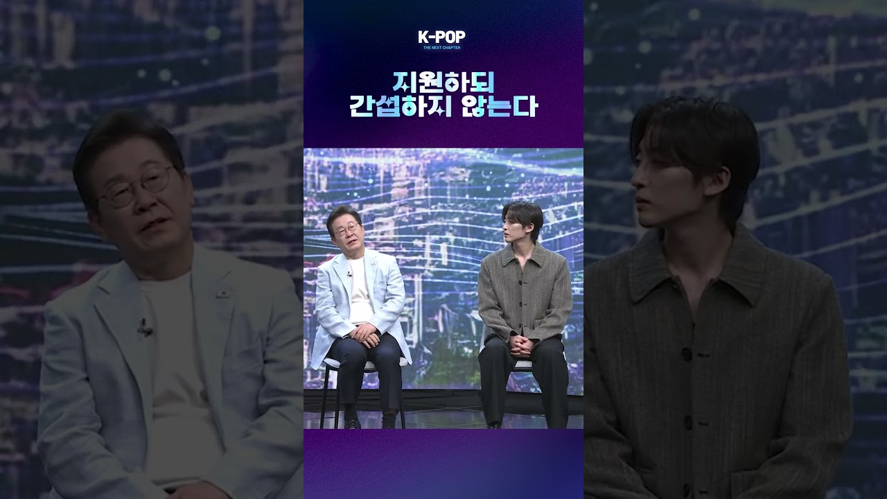 지원하되 간섭하지 않는 K-Pop의 새 장 🌟