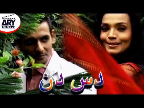 Dus Din: Romantic Short Film with Mohib Mirza & Aamina Sheikh