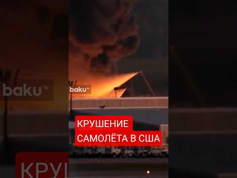 Пожар на месте крушения грузового самолета в США