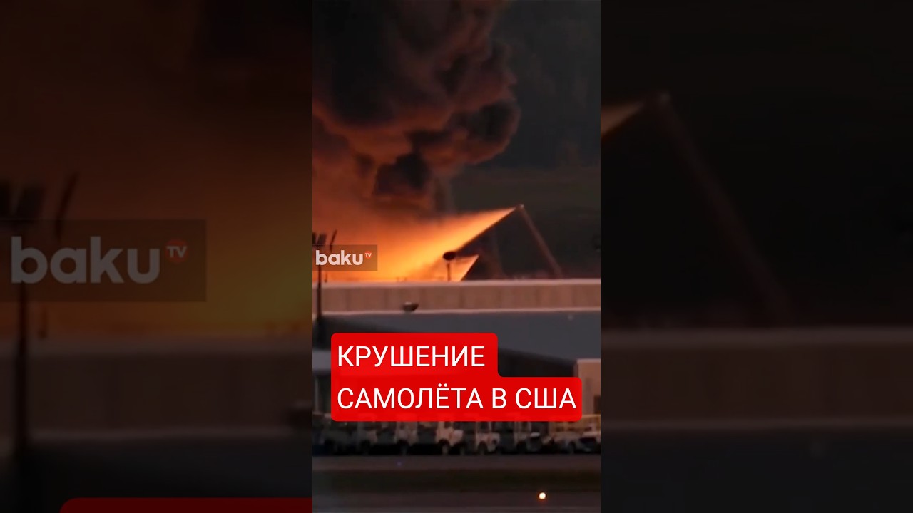 Крупный пожар после крушения грузового самолета UPS в США 🚒
