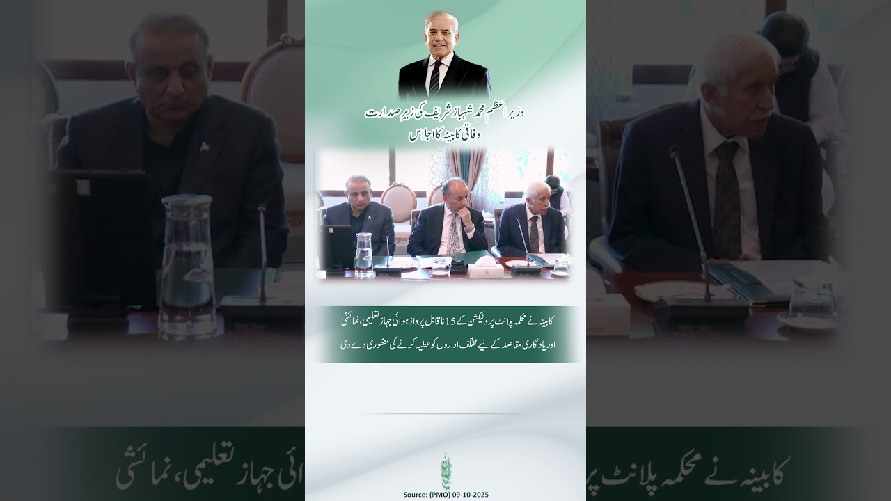 PM Shehbaz Sharif Leads Critical Cabinet Meeting: Major National Decisions Revealed 🇵🇰