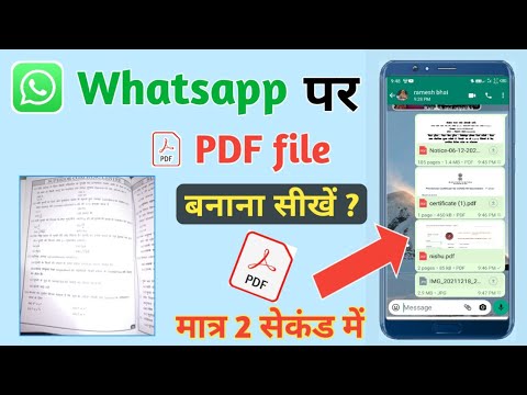 PDF file kaise banae ||Whatsapp par PDF file kaise bheje  kare || how to create pdf file in mobile