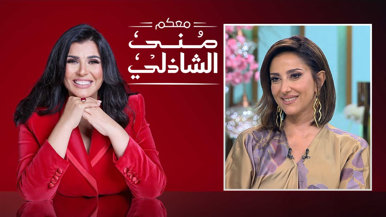 معكم منى الشاذلي | حنان مطاوع | الحلقة الكاملة | Maakom Mona El Shazly