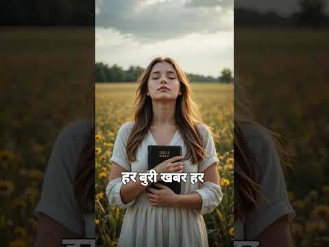 "खरगोश की घबराहट – क्या मैं डर से भाग रहा हूँ या विश्वास में खड़ा हूँ?"#bible #motivation #jesus