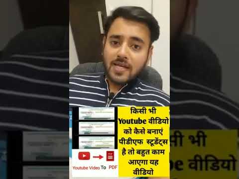 youtube video ko pdf me convert kare es website se