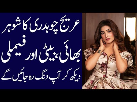Areej Chaudhary biography 2024| age| family| father| mother| brothers| sister| dramas